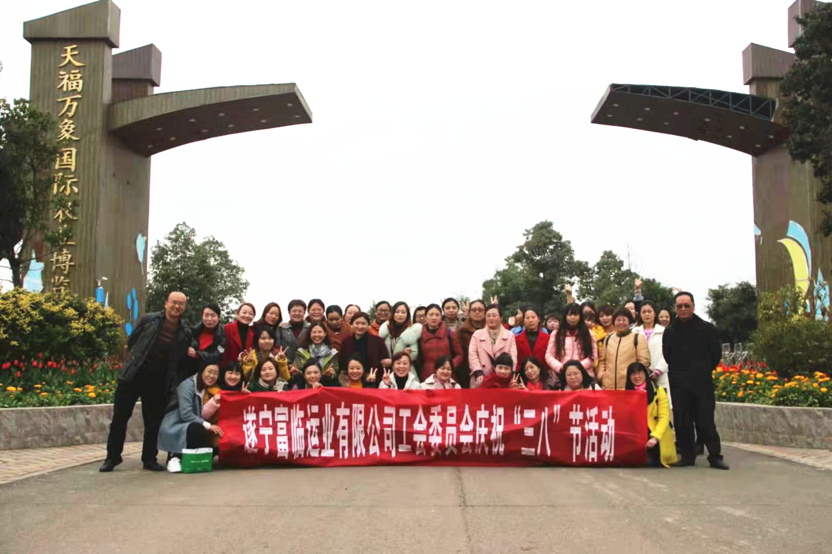 三八节运动合影_副本.jpg 三八节运动合影_副本.jpg